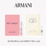 阿瑪尼MYWAY自我無界香水和寄情男士體驗禮