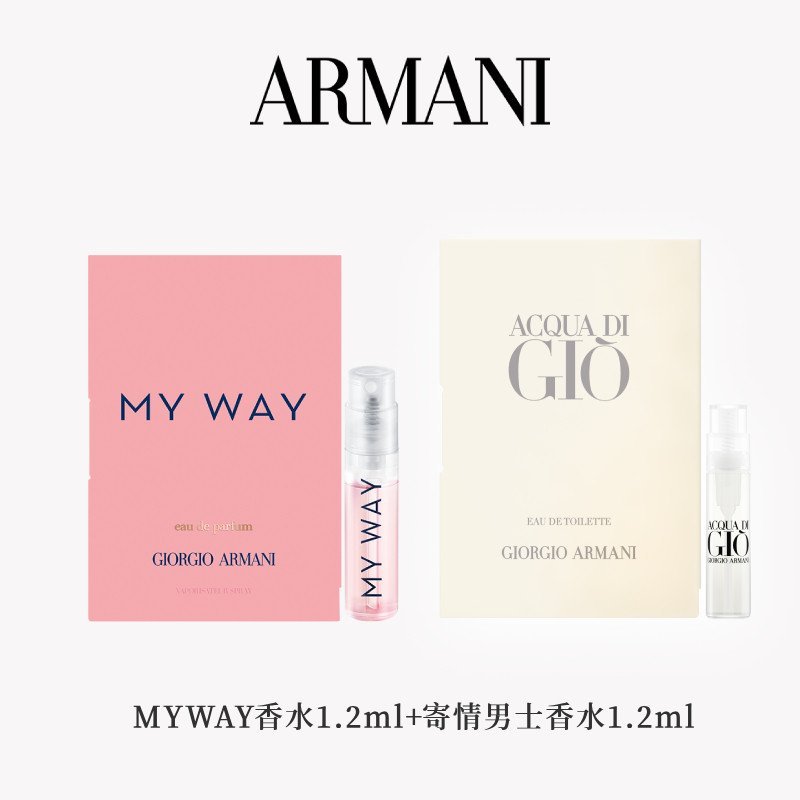 01_MYWAY香水1.2ml寄情男香1.2ml-1.jpg 阿瑪尼MYWAY自我無界香水和寄情男士體驗禮:圖片 1