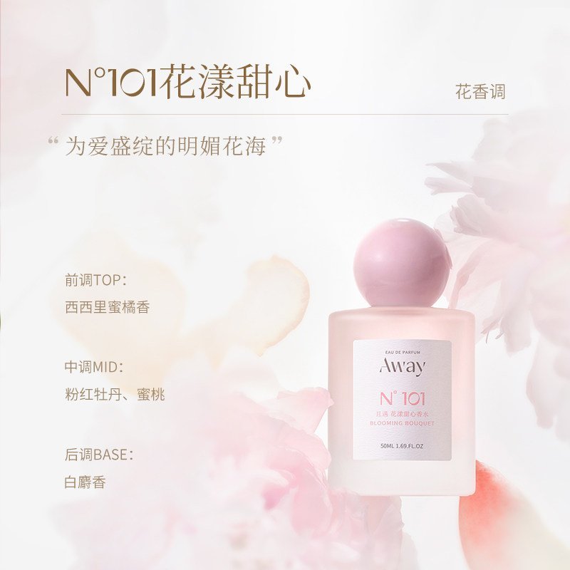 01_NO.101_花漾甜心-1.jpg 且遇Away致敬尋愛系列香水持久留香幻彩鎏金花果香:圖片 1