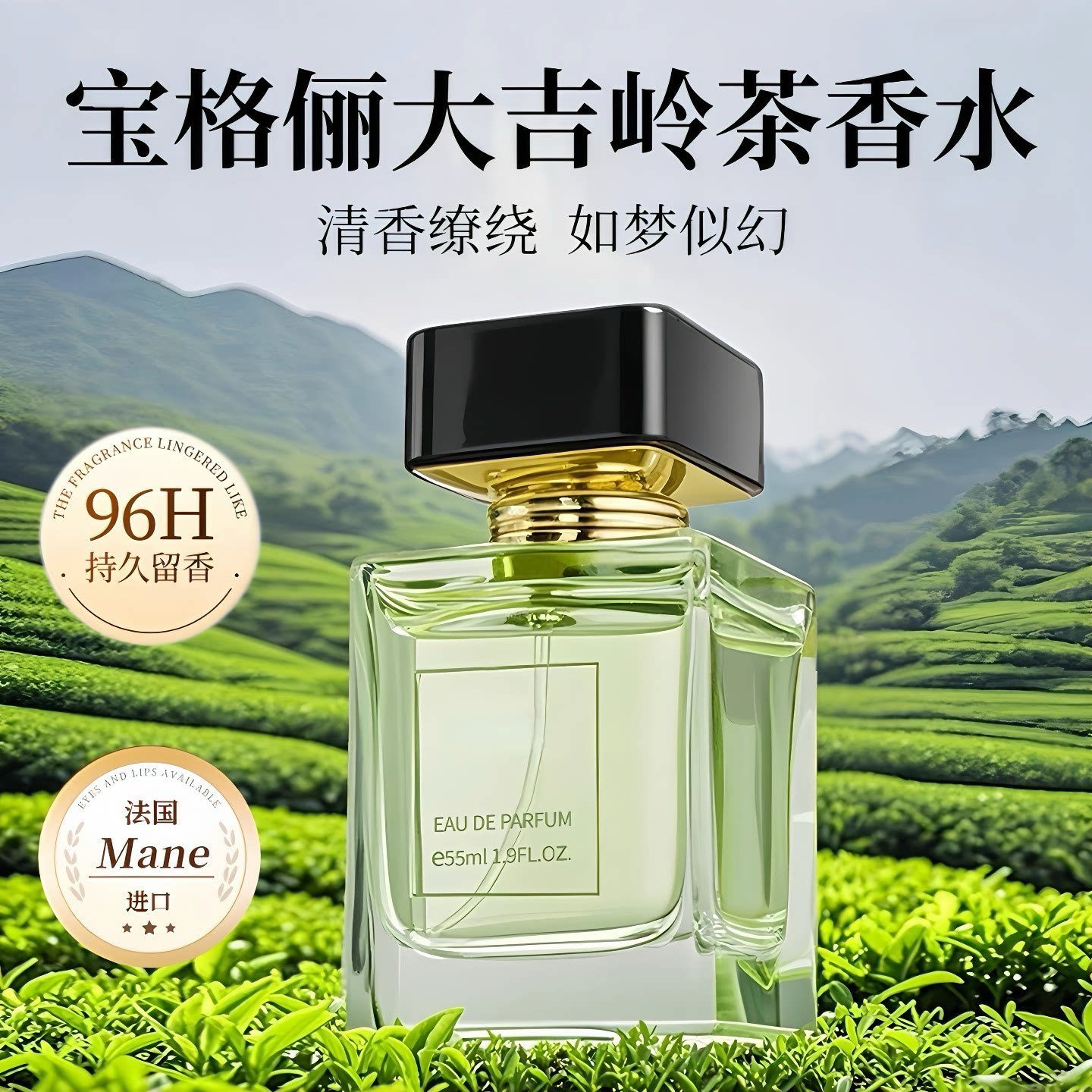 01_【1瓶装】大吉岭茶香水55ml-1.jpg 法國Mane大吉嶺茶香水男女士持久留香淡香高階小眾正品:圖片 1