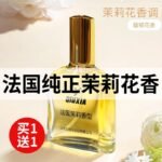 法國茉莉花香水女士持久淡香調留香72小時男士正品老牌