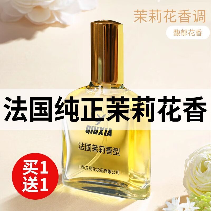 01_【2瓶装】优惠装_茉莉香型香水_72小时留香-1.jpg 法國茉莉花香水女士持久淡香調留香72小時男士正品老牌:圖片 1