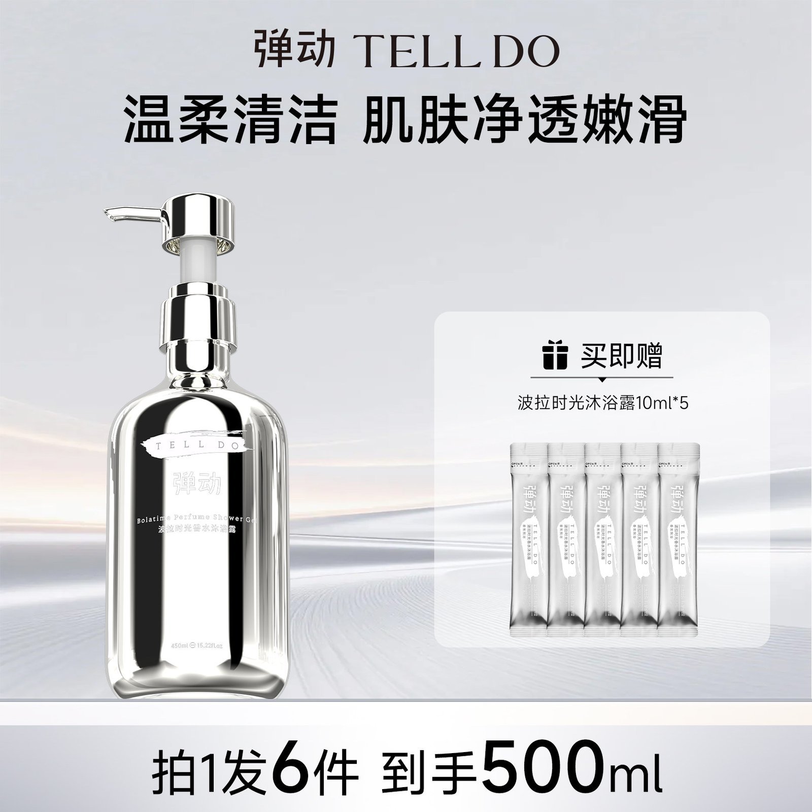 01_【净澈留香】波拉时光旅行装10ml_5-1.jpg 彈動沐浴露持久留香72小時香水品牌正品乳女士男士成人:圖片 1