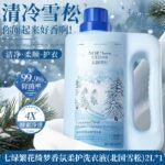 北國雪松酵素洗衣液家用持久留香72小時香水女男士正品