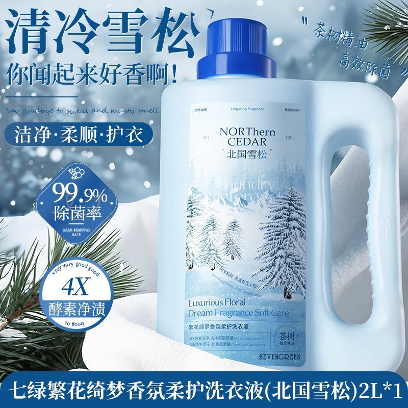 01_【木质雪松香】北国雪松洗衣液_4斤-1.jpg 北國雪松酵素洗衣液家用持久留香72小時香水女男士正品:圖片 1