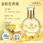 遇見香芬桂花味香水女士學生淡香持久留香72小時正品梔