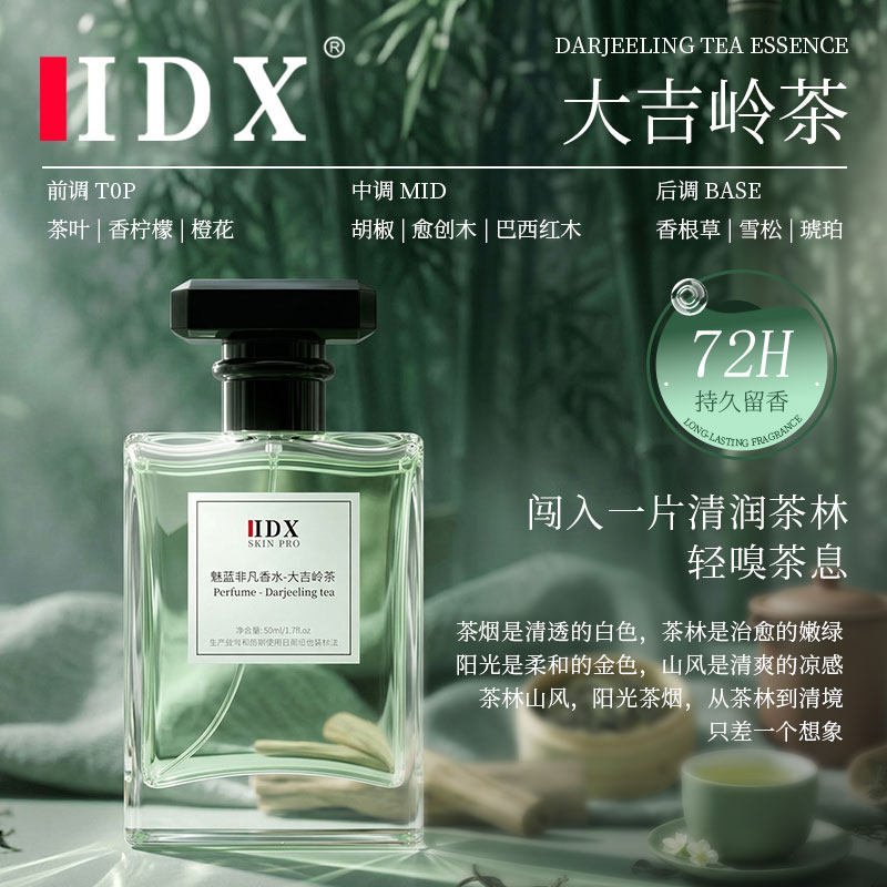 01_【淡雅茶香】大吉岭茶50ml_1-1.jpg 香水男士持久淡香72小時留香清新大吉嶺茶女士大牌正品:圖片 1