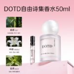 DOTD自由詩集香水持久留香木質花香調清新淡香禮物