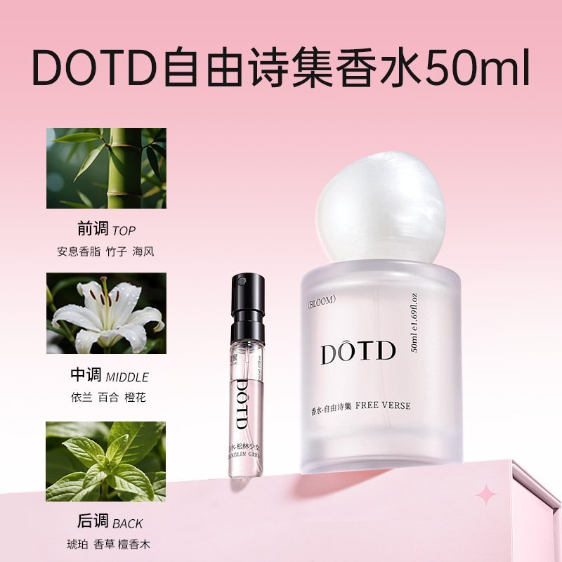 01_【率真而行_心随所愿】自由诗集香水-1.jpg DOTD自由詩集香水持久留香木質花香調清新淡香禮物:圖片 1