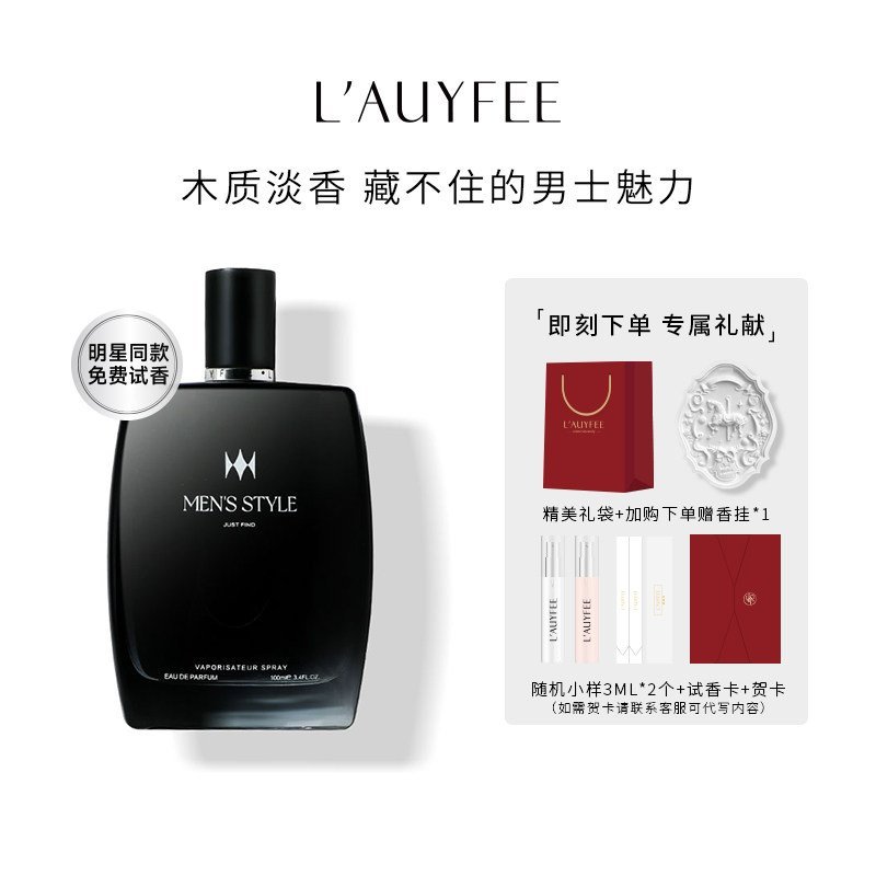 01_【让她着迷_免费试香】明星同款魅力男友香-1.jpg 亞菲兒獨液男士香水正品木質淡香古龍持久留香:圖片 1
