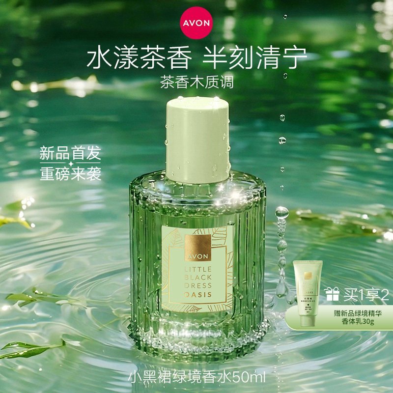 01_【重磅新品绿境香水】优雅茶香-1.jpg 雅芳綠境噴霧香水50ml木質調茶香持久高階留香淡香女官方旗艦正品:圖片 1