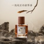黑爪不知春茶香香水中性巖茶香醇厚甘苦男女士