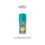 4711經典原始古龍水中性柑橘果香調清新幹淨送禮香水