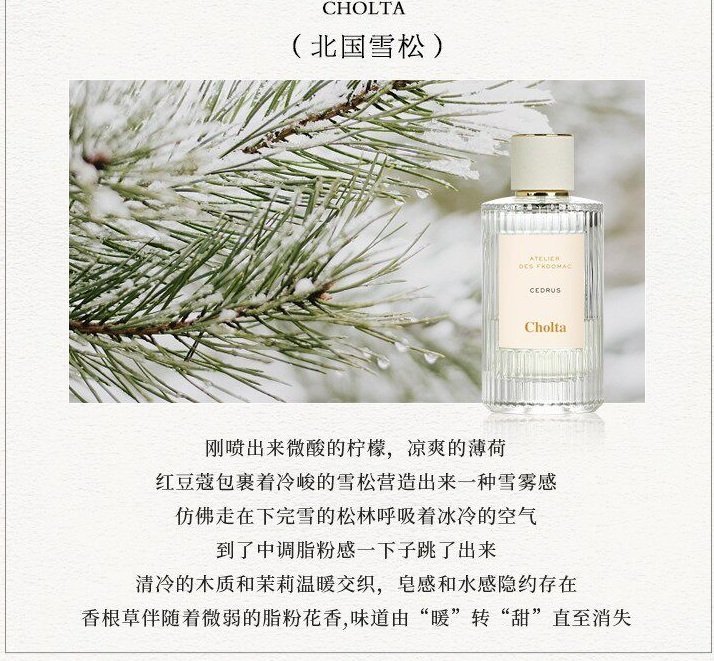 01_北国雪松CEDRUS-1.jpg Cholta香水北國雪松煙雨茉莉木蘭詩語漫境橡野仙境紙莎草花園正裝:圖片 1