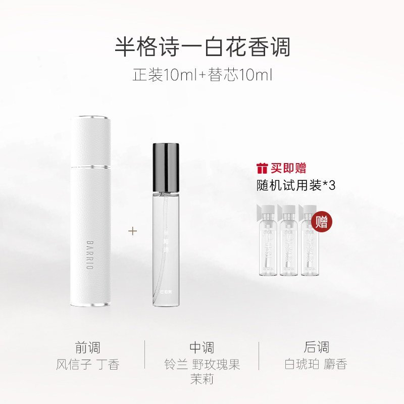 01_半格诗-花果香调-1.jpg 巴莉奧小羊皮香水套裝禮盒持久留香淡香男女:圖片 1