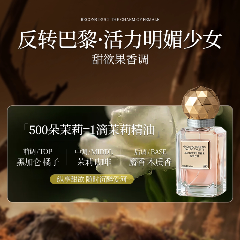 01_反转巴黎_甜欲果香调50ml-1.png 香水女士淡香持久留香72小時小眾高階禮物花果清新正品:圖片 1