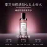 麥吉麗裸感傾心繫列香水50ml 男女情侶款琥珀調