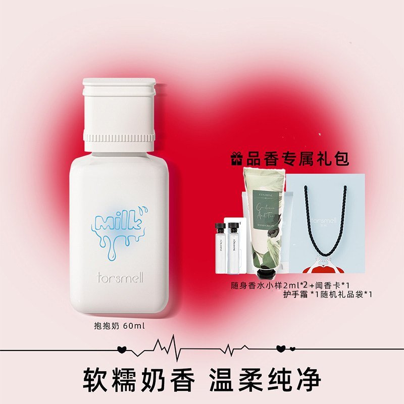 01_奶香抱抱奶-1.jpg 芬尚香水女士偽體香抱抱奶系列香水女士木質奶香香水持久淡香清新:圖片 1
