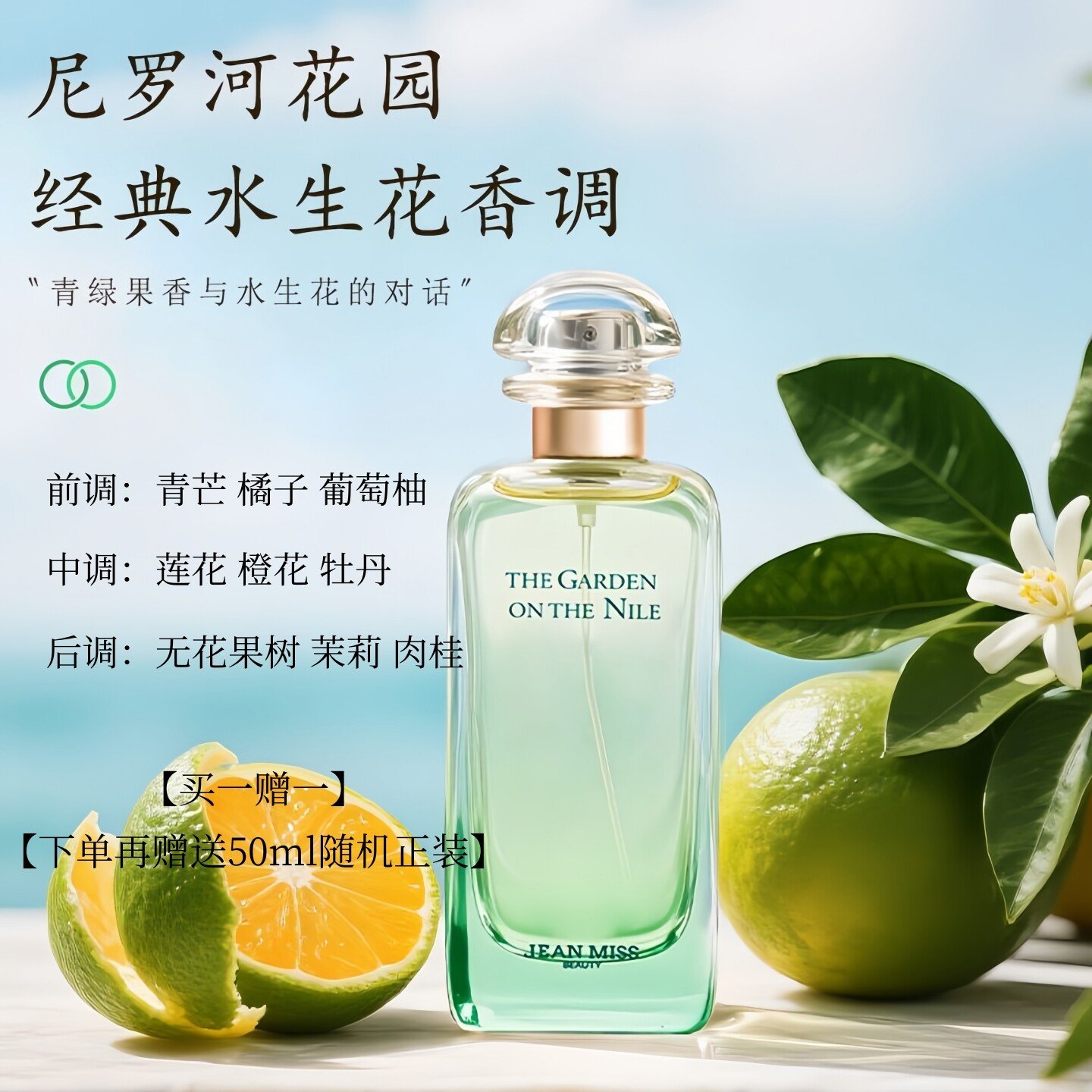 01_尼罗河花园【下单再赠50ml正装】-1.jpg 尼羅河花園香水女士持久淡香柑橘水生調李先生的花園小眾香水學生:圖片 1