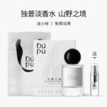 DUPU獨普香水山野之境女士持久淡香禮盒送閨蜜邂逅大牌