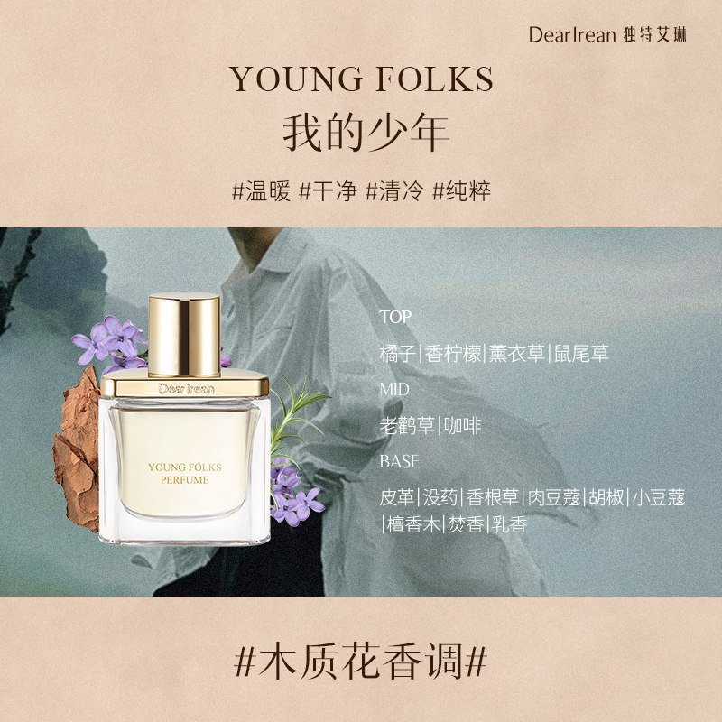 01_我的少年-1.jpg 獨特艾琳高定香水木質花香果香持久留香浮靡之水送禮伴手禮物:圖片 1
