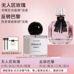 無人區玫瑰香水女士持久淡香正品反轉巴黎黑鴉片約會E3