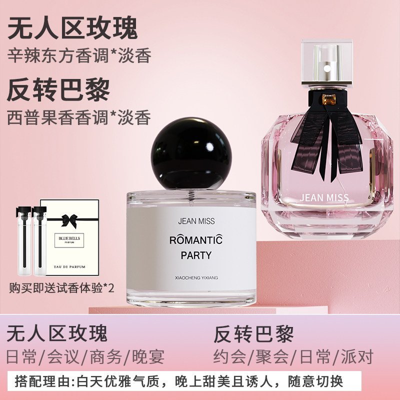 01_无人区玫瑰反转巴黎-1.jpg 無人區玫瑰香水女士持久淡香正品反轉巴黎黑鴉片約會E3:圖片 1