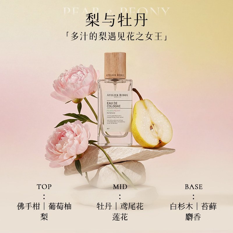 01_梨与牡丹_50ml【多汁的梨遇见花之女王】-13-1.jpg AtelierRebul土耳其ar香水木質香玫瑰柑橘高階小眾淡香男女士禮物:圖片 1