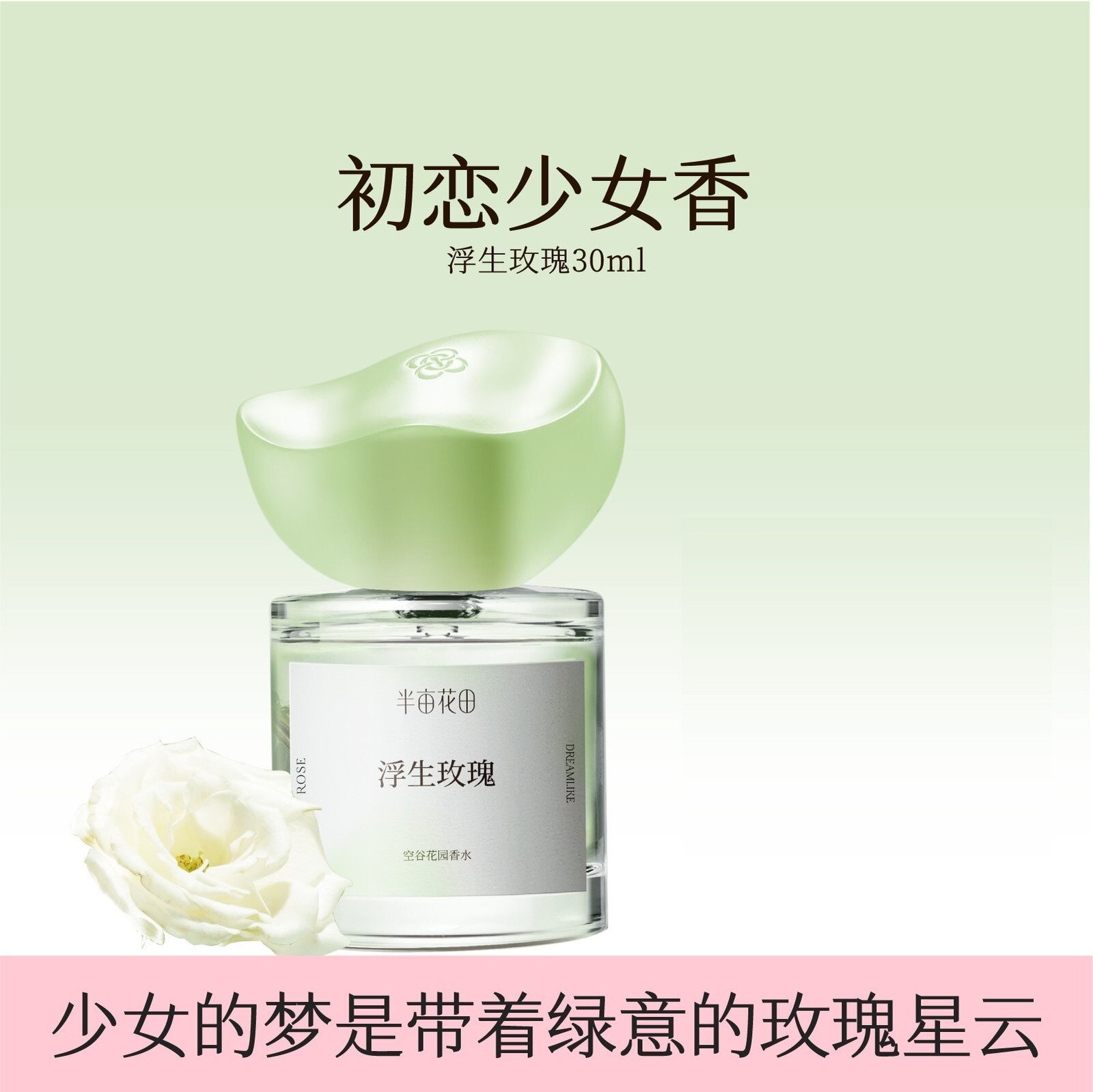 01_浮生玫瑰30ml-10-1.jpg 半畝花田空谷花園香水玫瑰調持久留香少女淡香正品女士:圖片 1