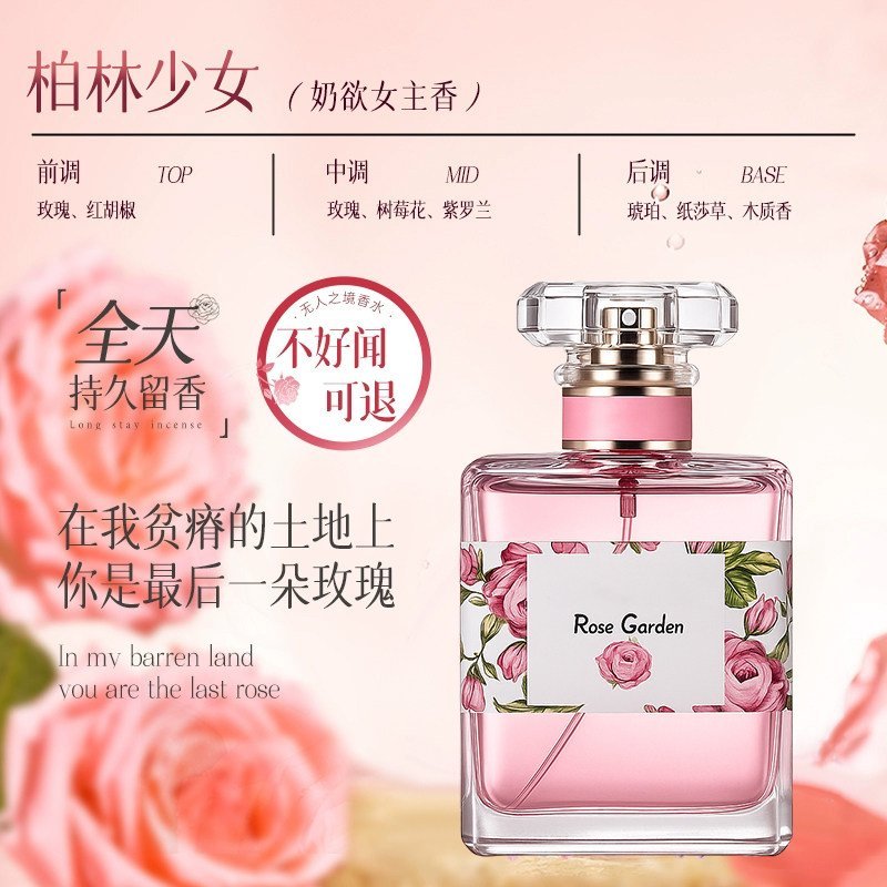 01_玫瑰同款清冷女主香丨柏林少女50ml-1.jpg 香水女士持久留香72小時淡香學生無人區玫瑰大牌正品女:圖片 1