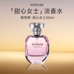 唯奈斯粉色邂逅香水女持久留香正品通勤必備禮物淡香水