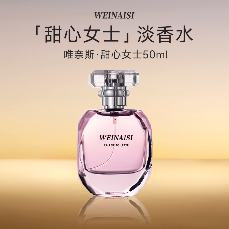 01_甜心女士-1.png 唯奈斯粉色邂逅香水女持久留香正品通勤必備禮物淡香水:圖片 1