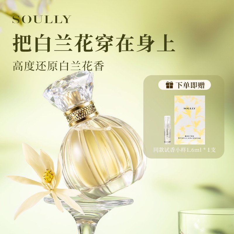 01_白兰花香-1.jpg Soully白蘭花香水幽谷白蘭50ml 正宗高還原黃角蘭緬桂女士淡香水:圖片 1