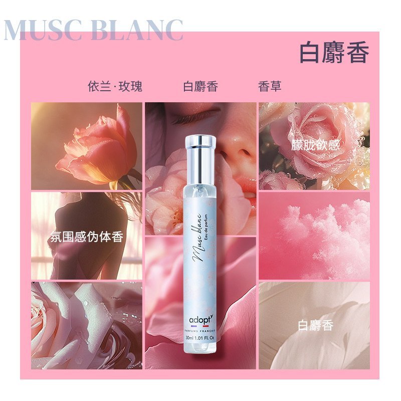 01_白麝香30ml-1.jpg ADOPT白麝香香水偽體香法國小眾依蘭玫瑰30ml/100ml:圖片 1