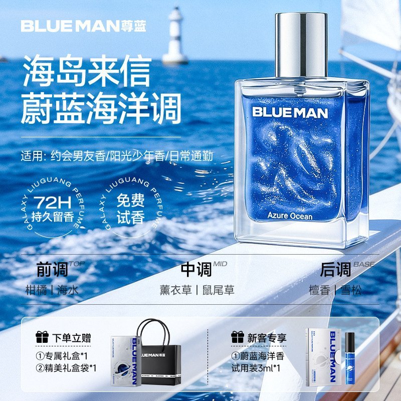 01_蔚蓝海洋香50ml香水小样-1.jpg 尊藍男士專用香水蔚藍海洋淡香72小時持久留香送禮盒套裝:圖片 1