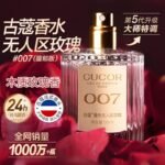 古蔻003粉色邂逅女士香水女生約會持久淡香送女友禮物：圖片 2
