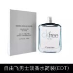 保稅倉原裝現貨CK香水CK free自由飛男士中性淡香水30/50/100ml：圖片 2