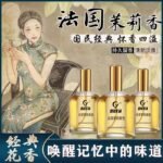法國茉莉花香水女士持久淡香調留香72小時男士正品老牌：圖片 2