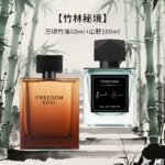 FENSHINE法頌萬頃竹海中性香水木質調青竹香男士女士小眾留香男生：圖片 2