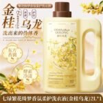 北國雪松酵素洗衣液家用持久留香72小時香水女男士正品：圖片 2