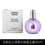 保稅倉原裝現貨Lanvin浪凡光韻女士香水淡香精EDP30/50/100ml：圖片 2