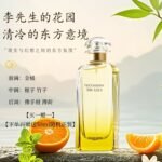 尼羅河花園香水女士持久淡香柑橘水生調李先生的花園小眾香水學生：圖片 2