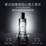 麥吉麗裸感傾心繫列香水50ml 男女情侶款琥珀調：圖片 2