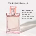 Bubrerry博柏利巴寶莉粉紅戀歌淡香水50 100ml持久清新禮物女正品：圖片 2
