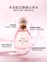 聖美倫巴黎甜心心動香水女持久淡香清新女香官方店