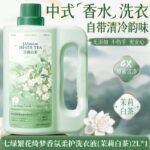 北國雪松酵素洗衣液家用持久留香72小時香水女男士正品：圖片 3