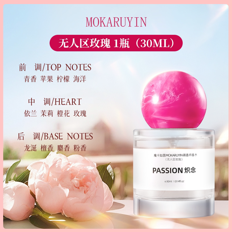 03_炽念系列调香师香水【无人区玫瑰】30ML-1.png 熾念香水大牌男女士淡香依蘭香調情無人區玫瑰正品2981:圖片 1