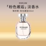 唯奈斯粉色邂逅香水女持久留香正品通勤必備禮物淡香水：圖片 3