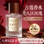 古蔻301紫邂逅法式經典系列女士香水持久淡香：圖片 4