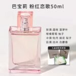 Bubrerry博柏利巴寶莉粉紅戀歌淡香水50 100ml持久清新禮物女正品：圖片 3